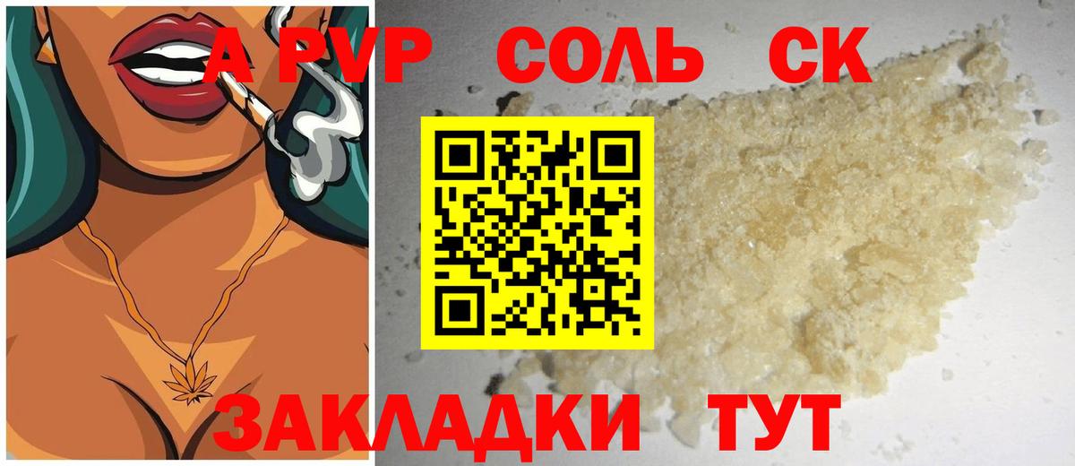 Буйнакск  Alpha PVP Crystall  Альфа ПВП  Вход с VPN  А ПВП Crystall  Alfa_PVP VHQ 
