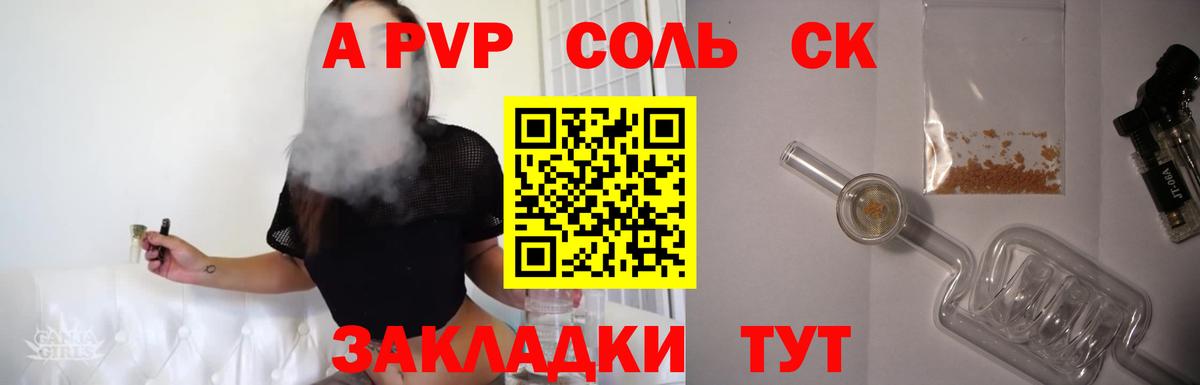 A PVP Соль Буйнакск