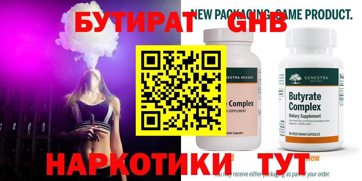 Бутират BDO Буйнакск