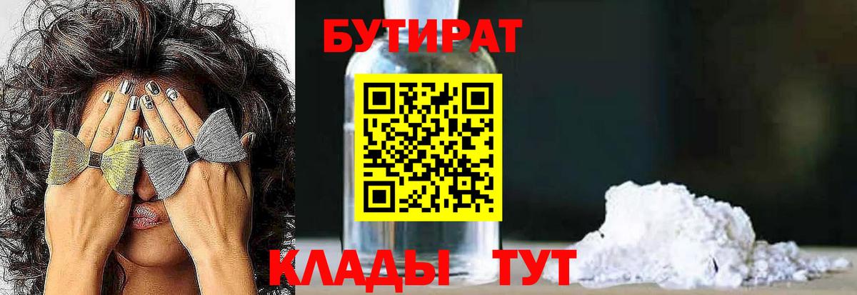 БУТИРАТ BDO 33%  Вход с VPN  Буйнакск 