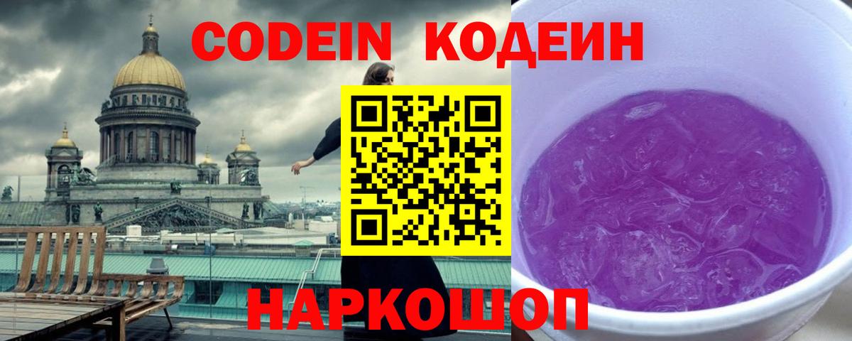 Codein Purple Drank  Кодеин напиток Lean (лин)  Буйнакск  Вход с VPN 