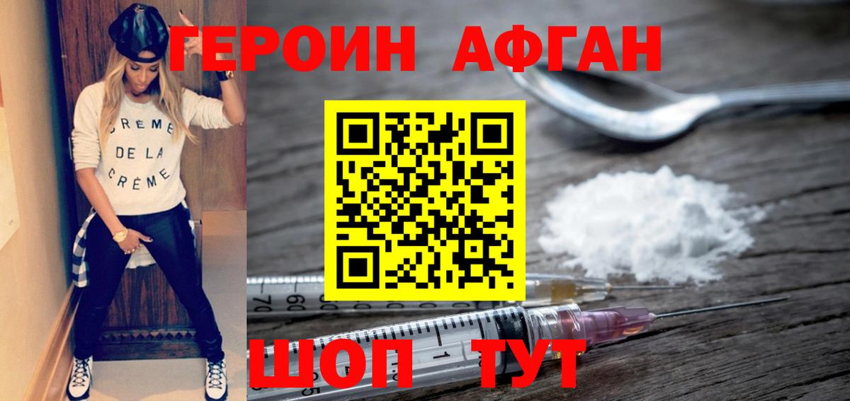 Героин афганец Буйнакск